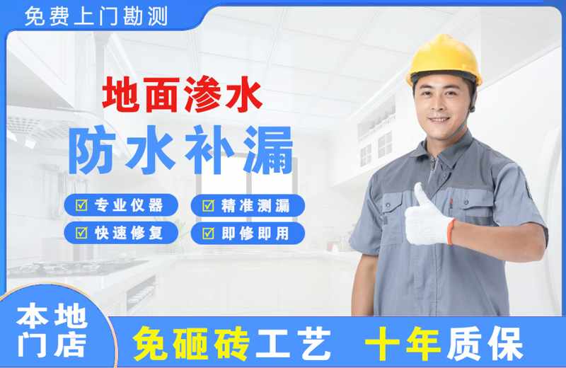 广州黄埔区地面渗水维修